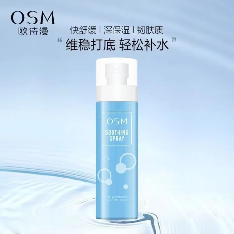 （特惠100ml）欧诗漫珍珠水感沁透舒缓喷雾补水保湿舒缓爽肤水湿敷