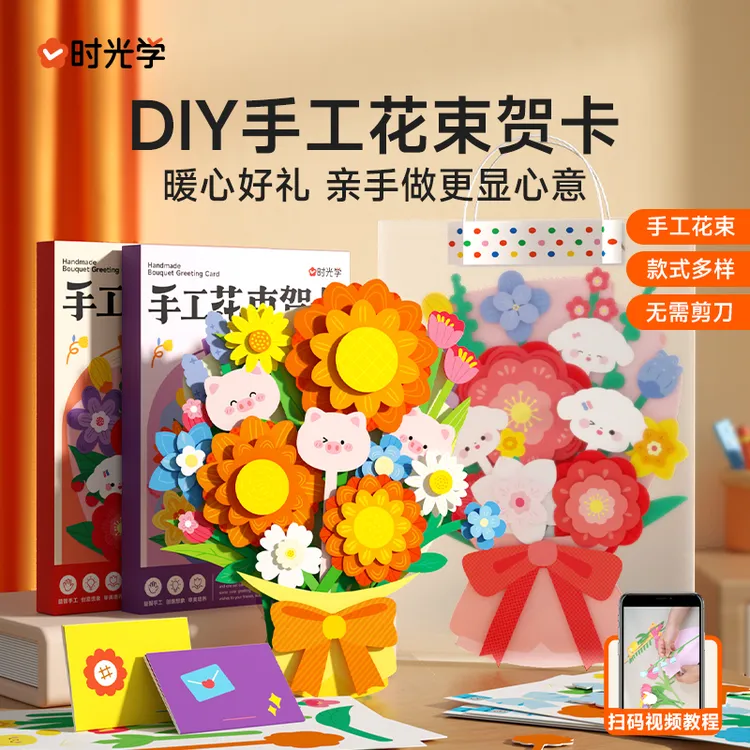 【时光学】手工花束贺卡 儿童手工材料包无需剪刀胶水diy手提礼物商品图
