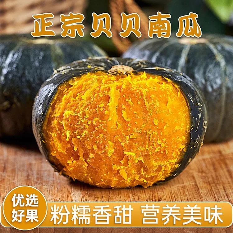 【新疆产地直发的贝贝南瓜】真贝贝南瓜粉糯香甜宝宝辅食增加饱腹感