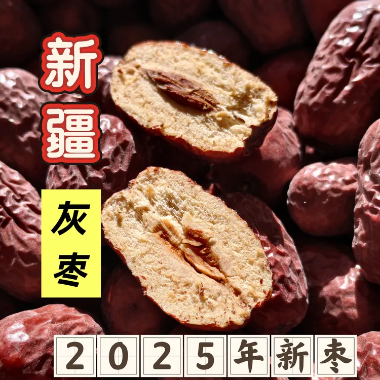 新疆38团原生态灰枣未清洗2025年新枣，南屯镇直发，一级红枣