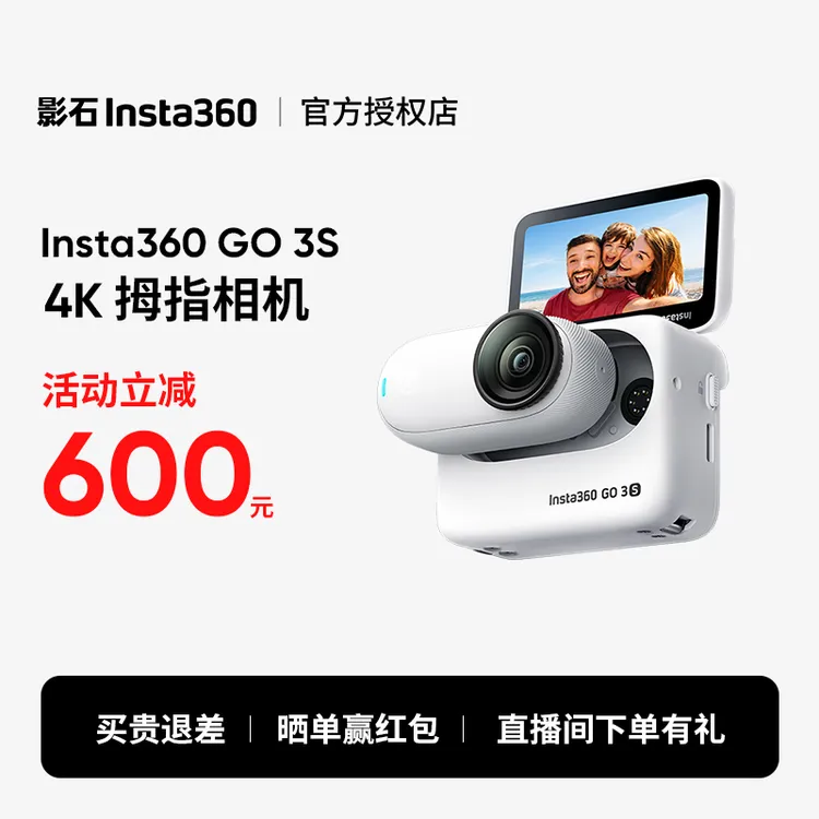 【年终狂欢】影石insta360 go3s拇指相机运动推荐vlog相机旅行记录