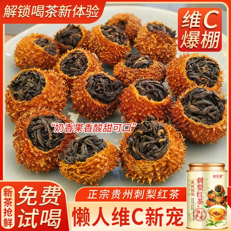 【刺梨红茶】维C爆棚刺梨干高山红茶贵州特产手工制作奶香果香新茶