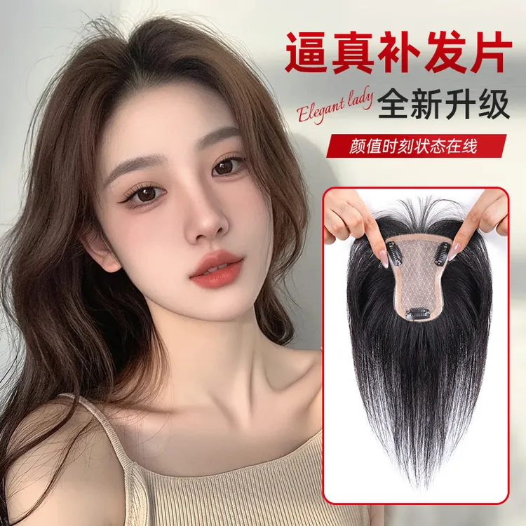 新升级【肤色全裸感】递针头皮逼真透气真发片遮白增发高颅顶氛围感