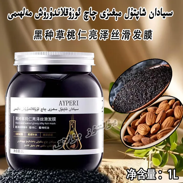 新疆包邮   黑种草桃仁亮泽丝滑发膜