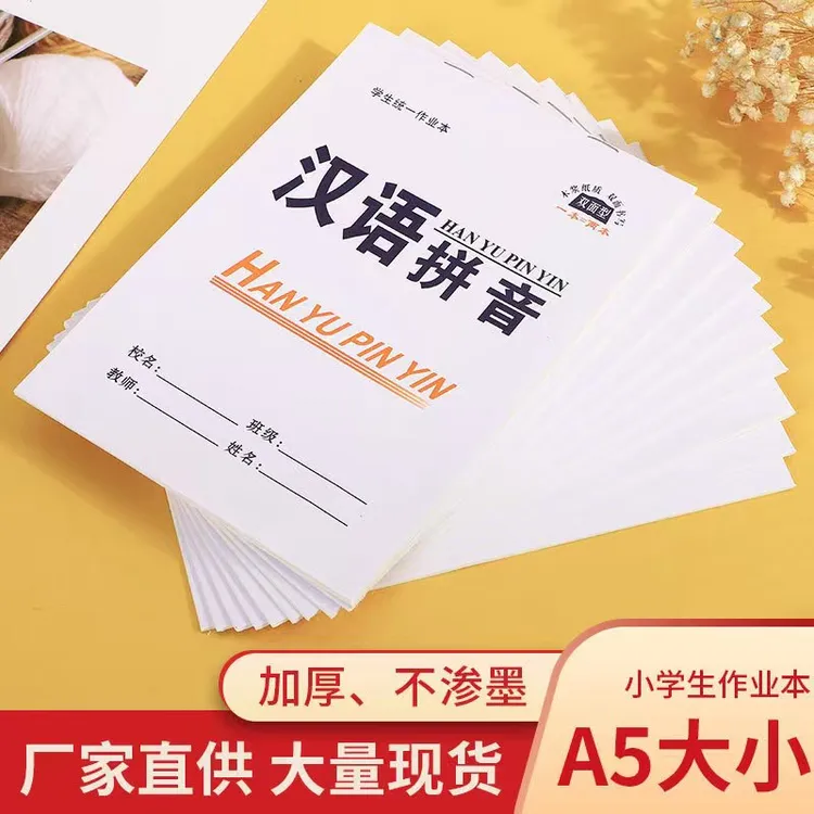 32K本子3至6年级小学生拼音本学前班本子数学本田格生字四线本