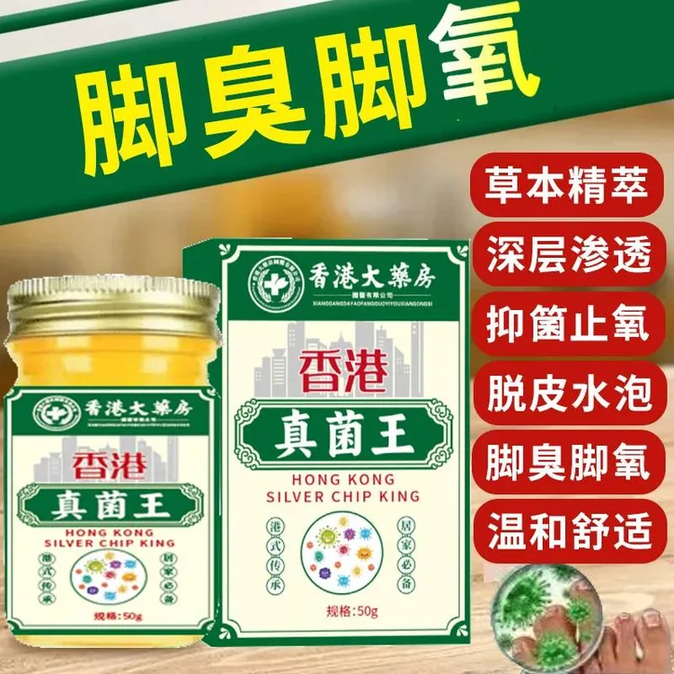 【买一送一】真菌王植物萃取外用止痒膏适用于脚臭脚痒脱皮1