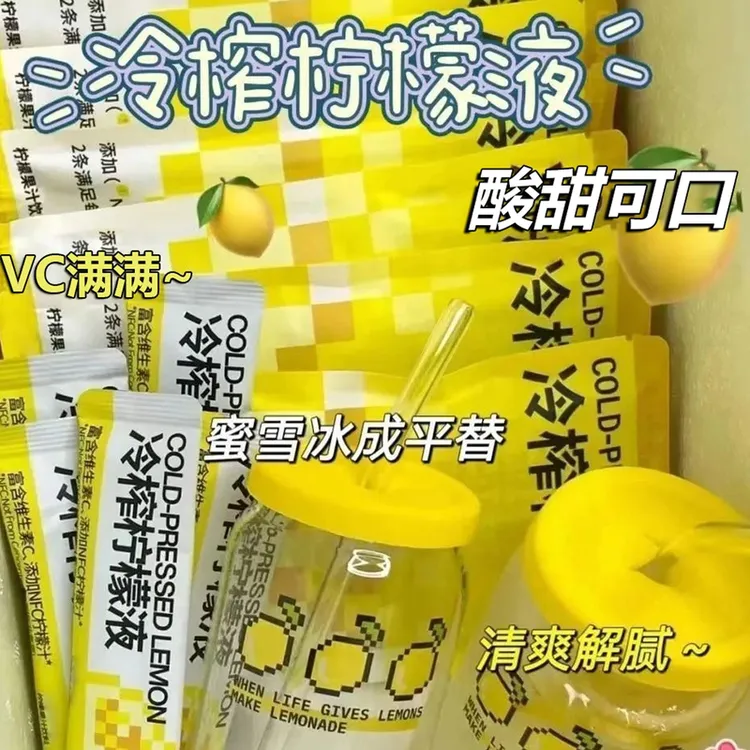 【半价抢90包】冷榨柠檬汁浓缩原汁冷榨柠檬液柠檬水果蔬汁酸甜百搭