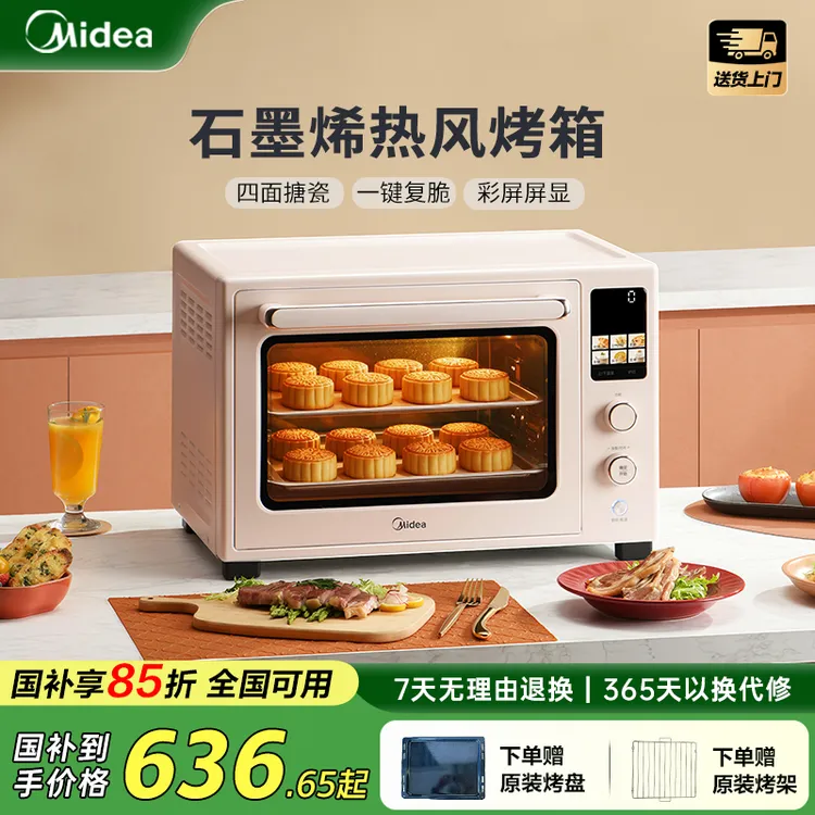 美的电烤箱风炉家用多功能烤箱石墨烯免预热空气炸Q40