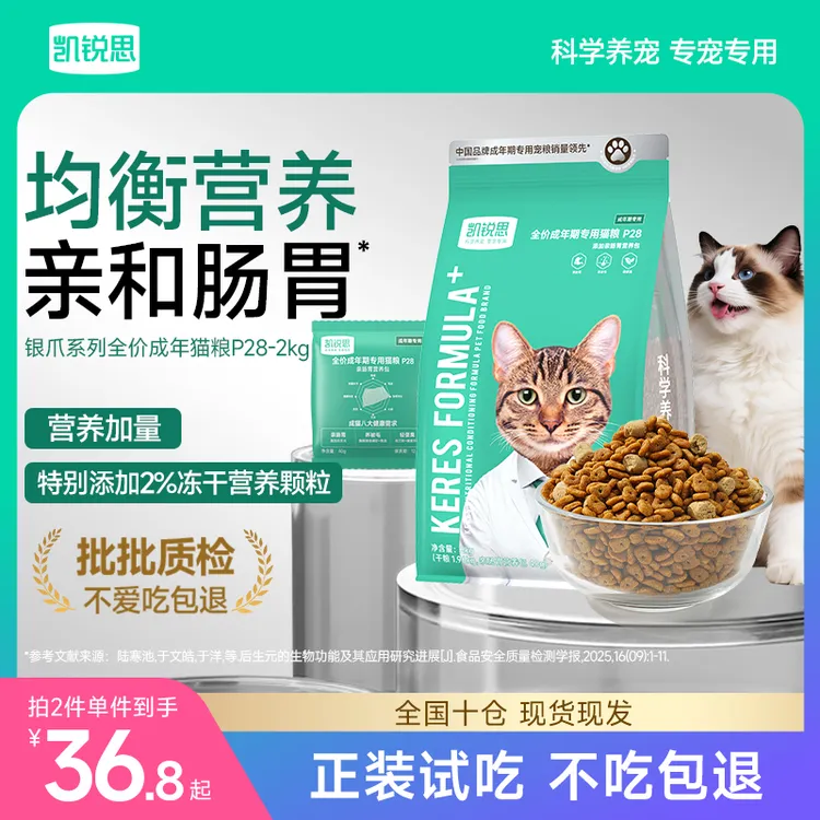 凯锐思银爪p28成猫c28幼猫猫粮高蛋白冻干鲜肉营养肠胃鱼肉