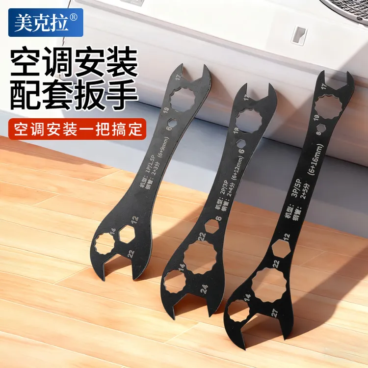 空调扳手安装外机专用呆扳活扳手梅花开口快拆卸维修螺丝阀门扳手