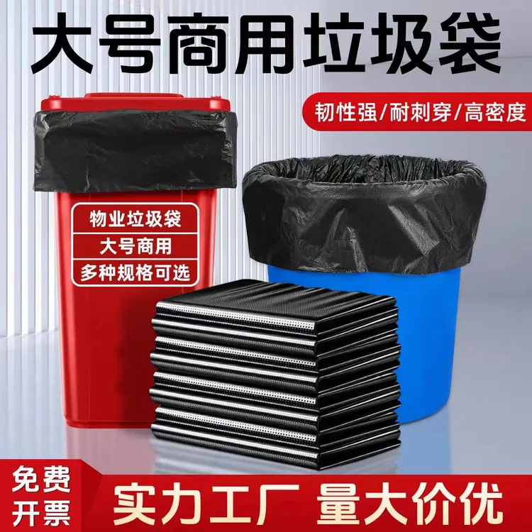 大垃圾袋50*60x70特厚大容量黑色平口塑料袋物业环卫80x100垃圾袋