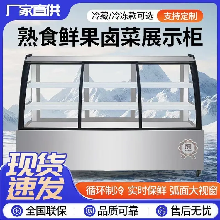 凉菜蛋糕冷柜展示柜冷藏烧烤熟食串串摆摊三层冷柜