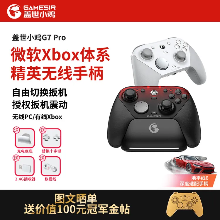 小鸡G7Pro天王星地平线6游戏手柄微软授权xbox原生扳机震动Steam