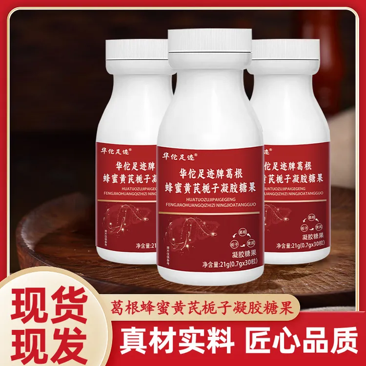 葛根蜂蜜黄芪栀子凝胶官方旗舰店正品直售肝片呵护中老年熬夜喝酒