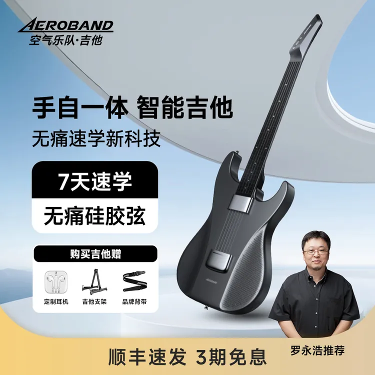 【手自一体】Aeroband空气乐队智能吉他自动挡无弦电吉他无痛初学者