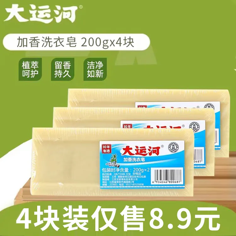 【到手4块】国货大运河肥皂强力去污抑菌刷鞋洗衣皂无磷温和不伤手
