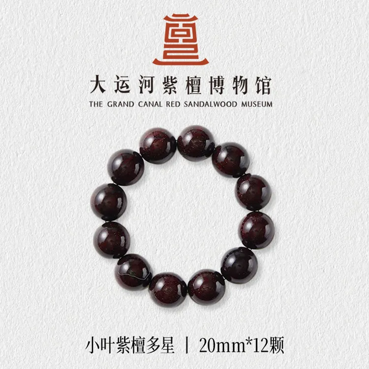 【大运河紫檀博物馆】2.0*12多星天然小叶紫檀手串男女文玩盘玩串珠
