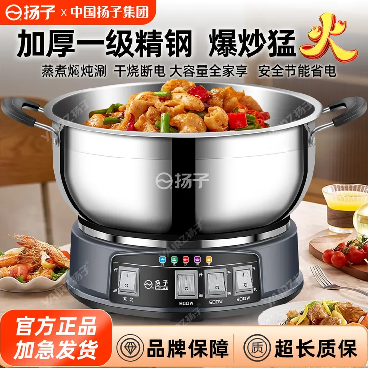 扬子YANGZI/不锈钢电热锅家用多功能蒸煮一体电炒锅大火力防干烧