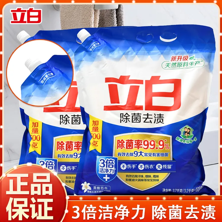 立白除菌去渍洗衣粉7.4斤洁净去污渍易漂洗加量大袋实惠居家好物