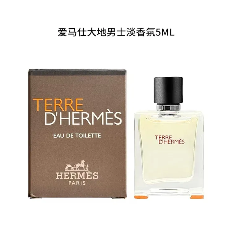 爱马仕/大地淡香氛小样 5ml Q版 迷你小样  福利  日期25年12月