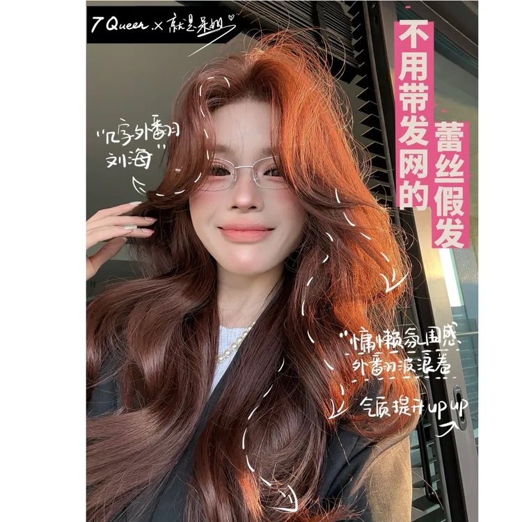 【呆姐高定·U+Pro免发网头套假发】卷发系列无感自然透气高弹力假发