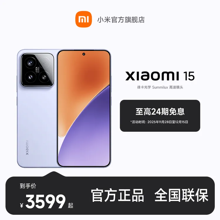 【至高24期免息】新品手机 Xiaomi 15 小米官方旗舰店 小米手机