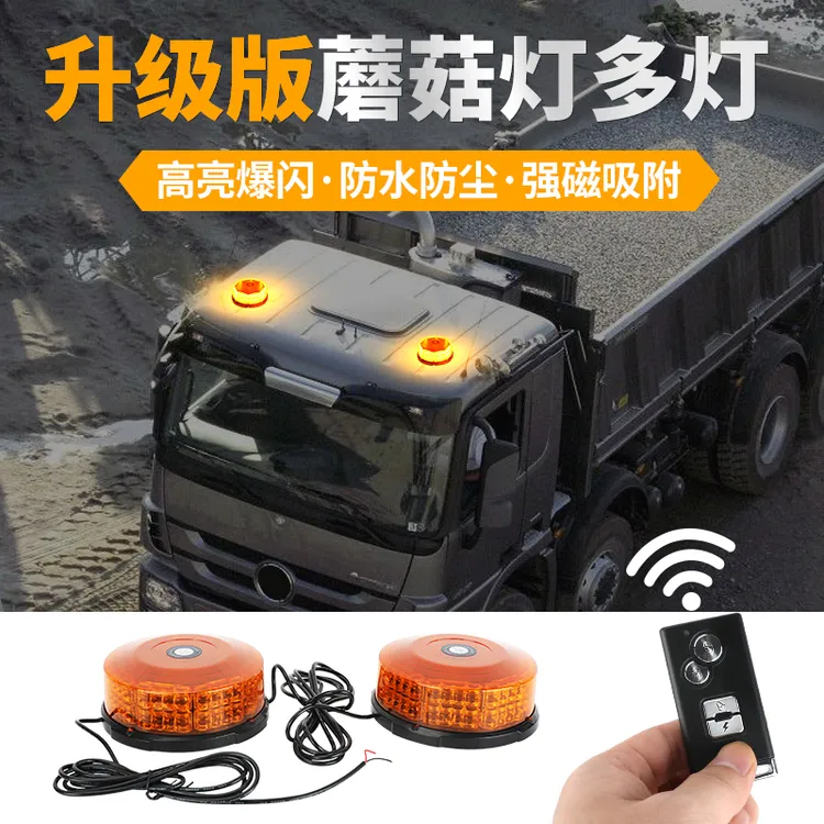 升级版超亮蘑菇灯货车强磁吸顶警示灯圆形爆闪警示灯爆闪灯