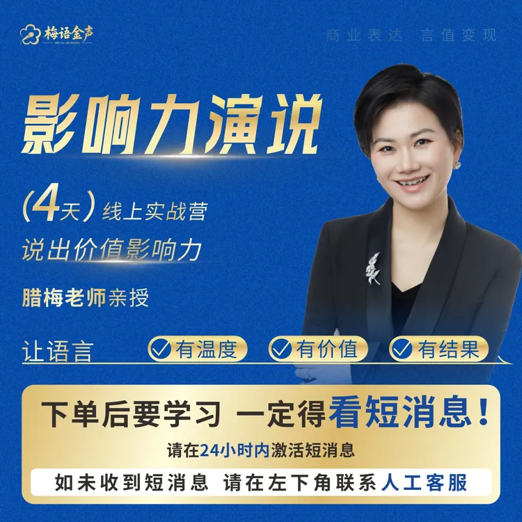 影响力演说线上视频课