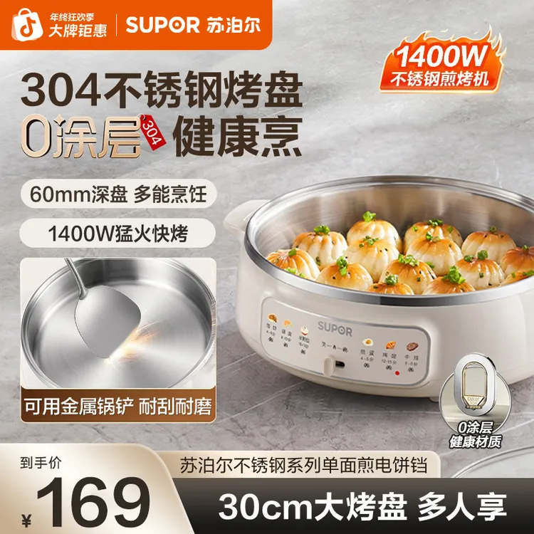 苏泊尔电饼铛单面煎饼锅加大烙饼锅早餐机煎烤机0涂层304不锈钢