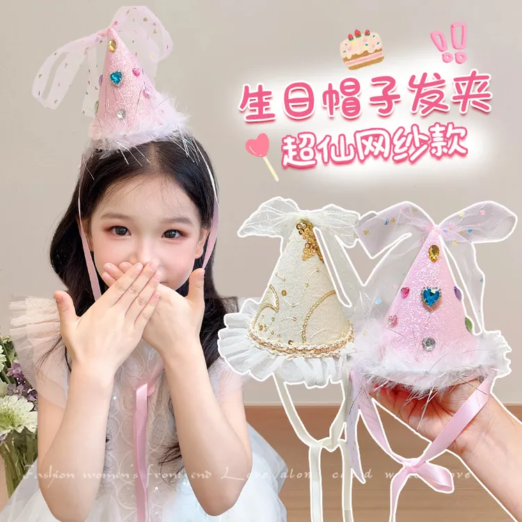 甜美女孩儿童周岁公主宝宝派对头饰生日帽子头纱发夹装饰场景布置