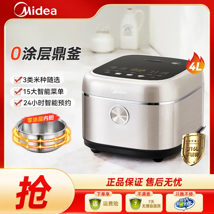 【美的】0涂层316L不锈钢母婴级别MB-4E05S电饭煲  4升