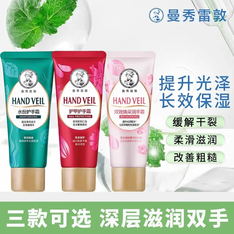 曼秀雷敦水份护手霜秋冬滋润补水柔滑双手保湿修护不油腻便携正装