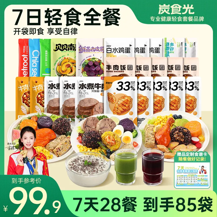 【7天28餐】轻食全餐85袋免煮粗粮牛肉健身鸡胸肉代餐一日四餐主食商品图