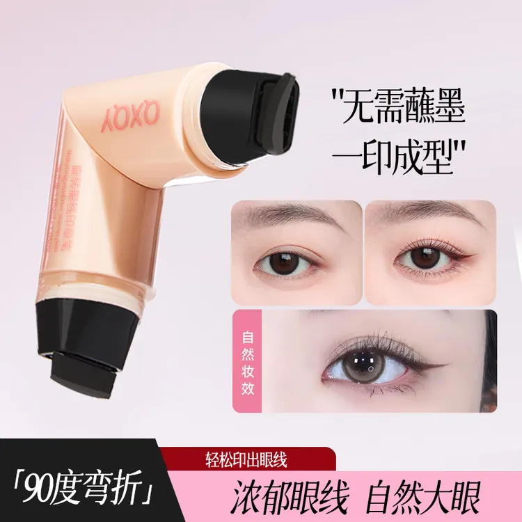 【官方正品】一体式眼线印章精准勾勒眼线持久持色便携手残党福音女