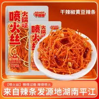 【喷火丝】辣味零食辣条丝火锅麻辣味辣条零食经典童年小吃儿时怀旧
