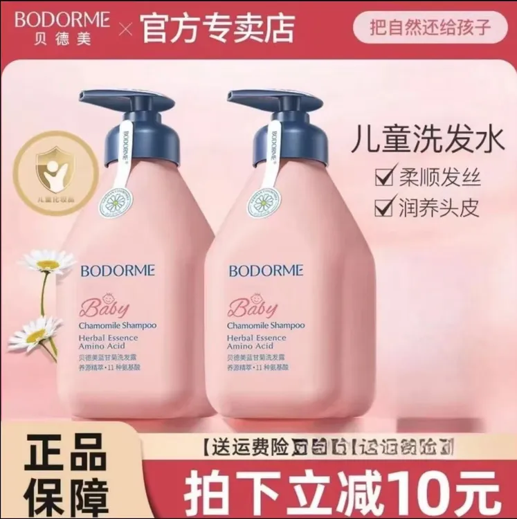 彩虹夫妇推荐贝徳美蓝甘菊洗发水3-15岁专用氨基酸洗发沐浴露