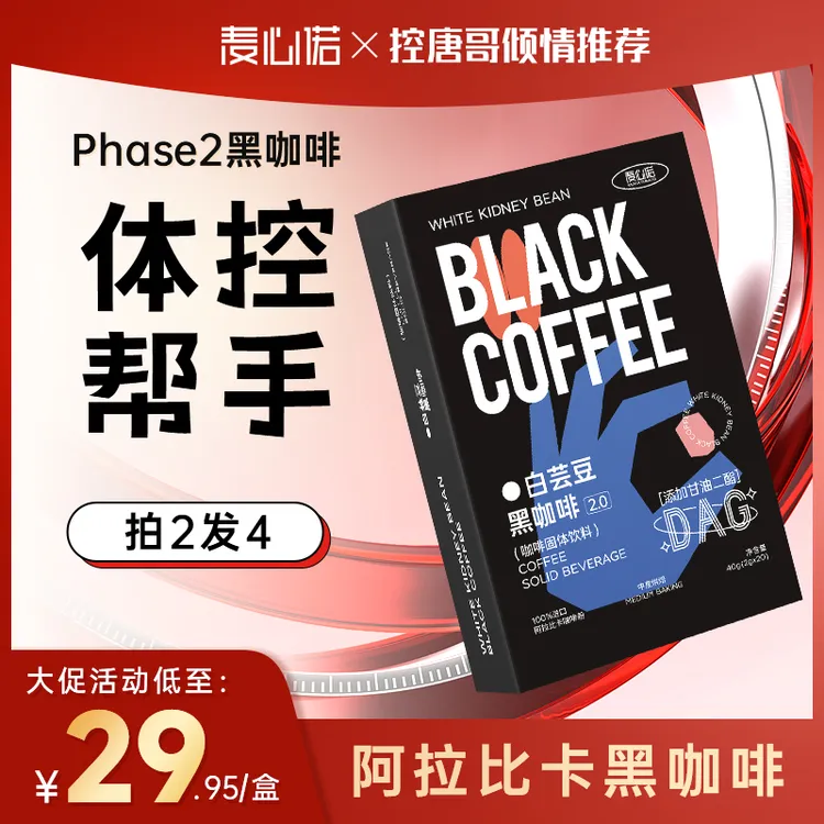【阻燃燃】Phase2阿拉比卡黑咖啡2.0绿咖啡甘油二酯美式香醇可冷泡