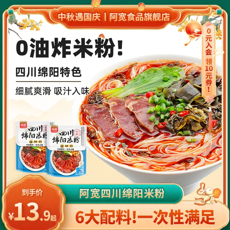 【商城】阿宽四川绵阳米粉细米线红油酸辣粉丝夜宵美食方便冲泡速食