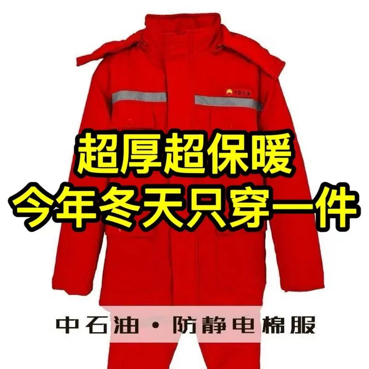 冬季加厚石油棉服网格防静电内胆可拆卸男女防寒保暖油田油井棉袄