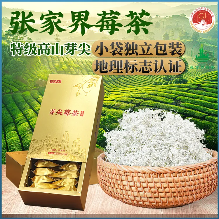 百盛元张家界莓茶特级芽尖正宗核心产区高山龙须芽尖独立包装藤茶