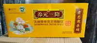【S】养元三降天麻饮