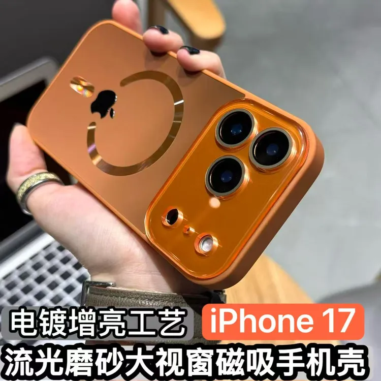适用苹果17/16/15流光磨砂大视窗磁吸壳iphone17promax防摔手机壳