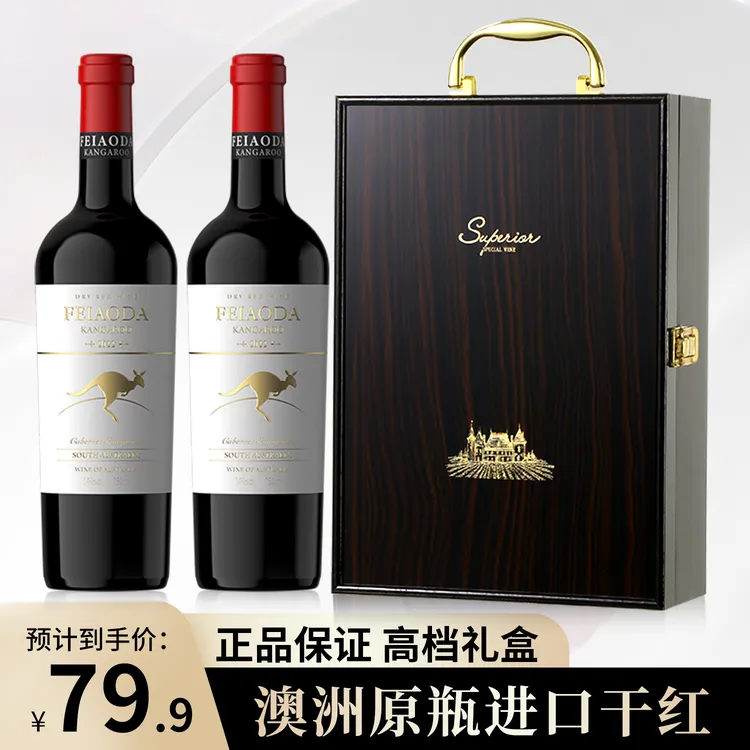 澳洲原瓶进口红酒干红葡萄酒14度赤霞珠商务高档送礼盒装750ml*2