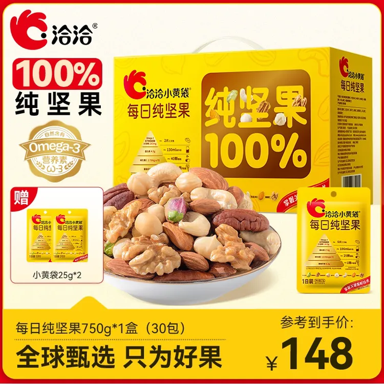 洽洽每日纯坚果小黄袋750g混合坚果干果仁零食营养健康礼盒送礼