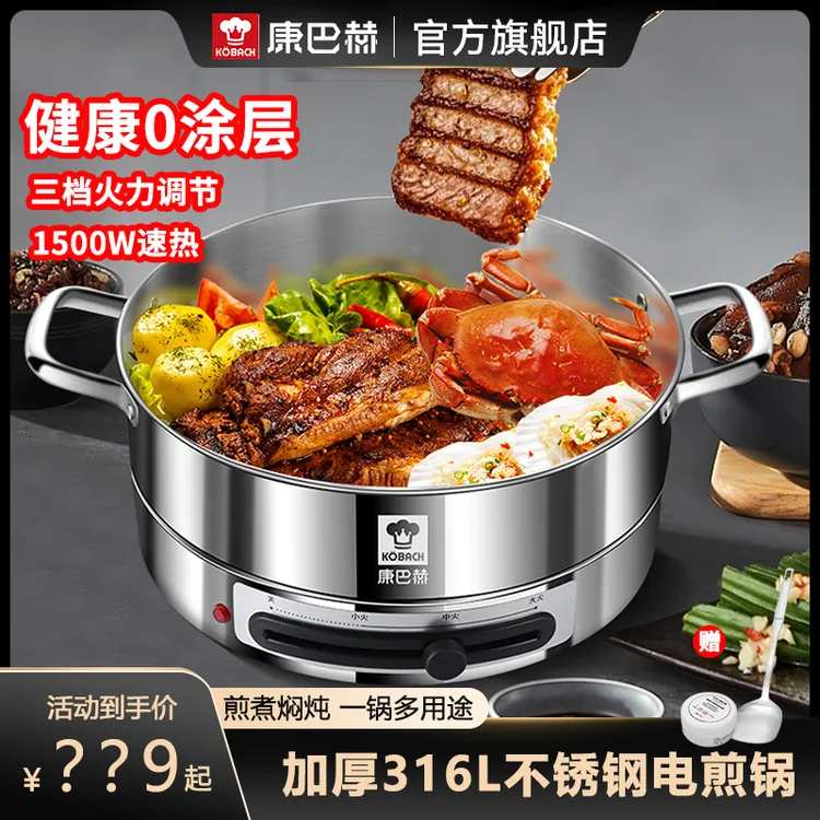 康巴赫316L不锈钢电煎锅家用加深加大电饼铛无涂层多功能电烙饼锅