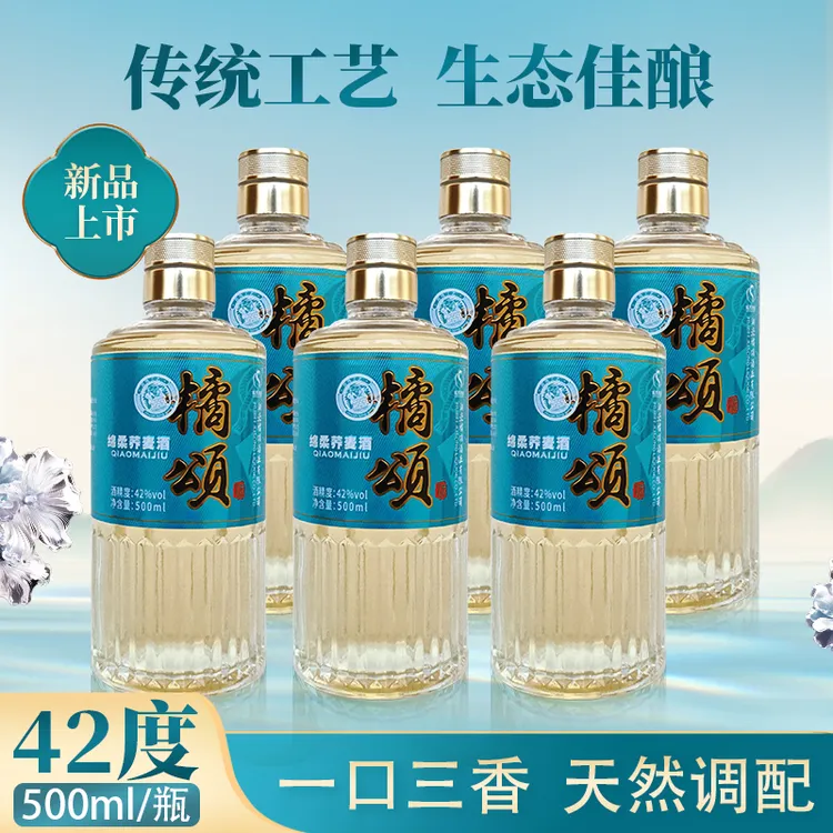 橘颂酒业K20苦荞酒正宗荞麦酒整箱苦荞酒送爸爸42度