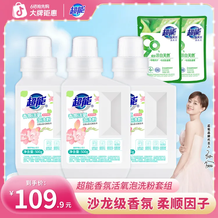 【单品热销】超能香氛泡洗粉增白去黄爆炸盐除菌除螨囤货装mc商品图
