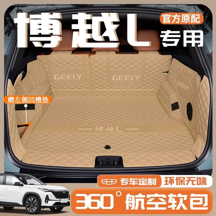吉利博越L后备箱垫全包围适用于25款四代博越L改装内饰车品尾箱垫
