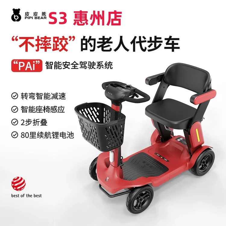 皮皮熊S3老年代步车智能四轮折叠高品质