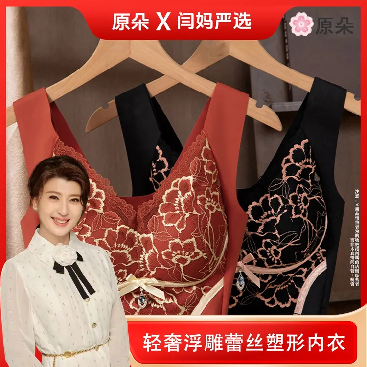 【闫妈严选】原朵轻奢浮雕蕾丝塑形内衣#5811